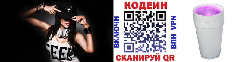 Codein напиток Lean (лин)  Купить  Саров 